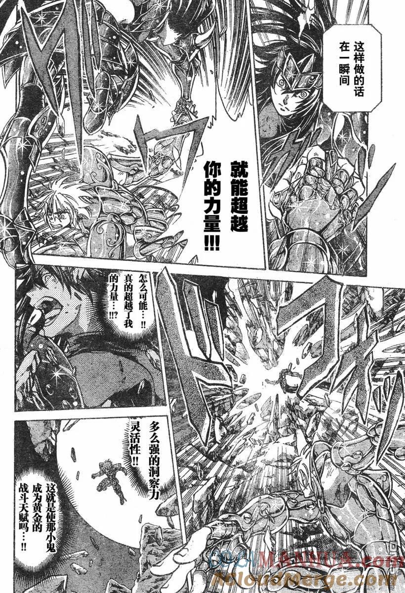 第119话-圣斗士星矢 冥王神话-手代木史织（第10张）
