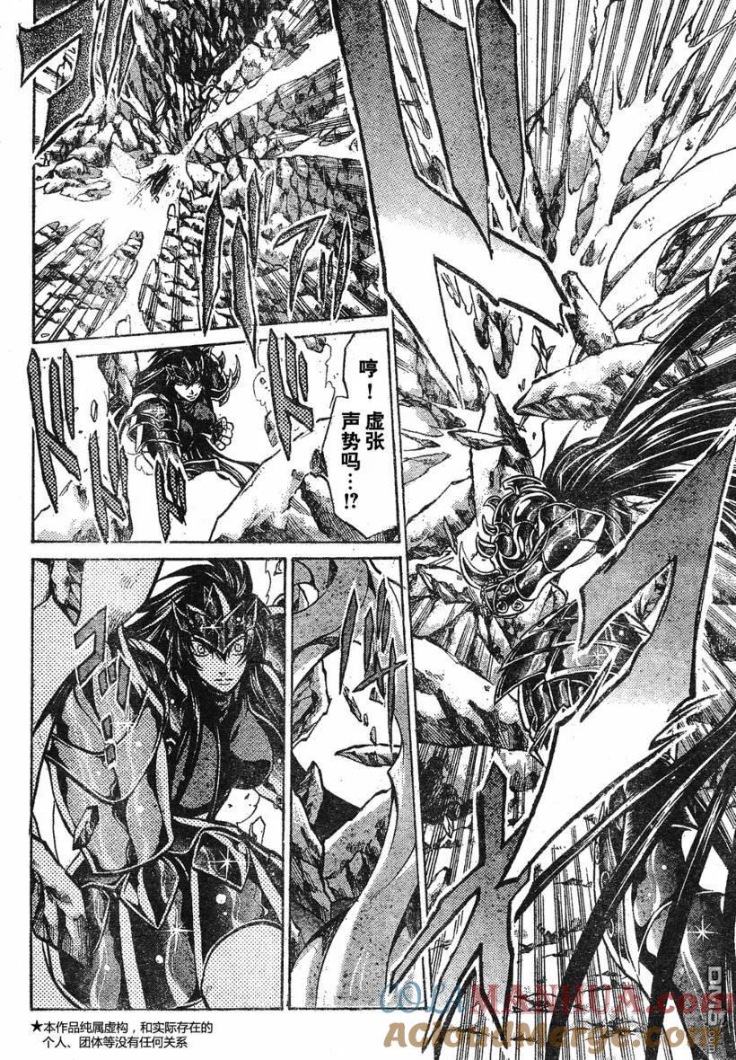 第119话-圣斗士星矢 冥王神话-手代木史织（第6张）