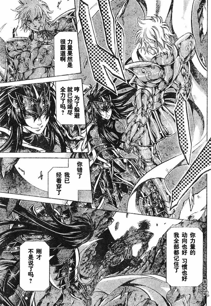 第119话-圣斗士星矢 冥王神话-手代木史织（第7张）