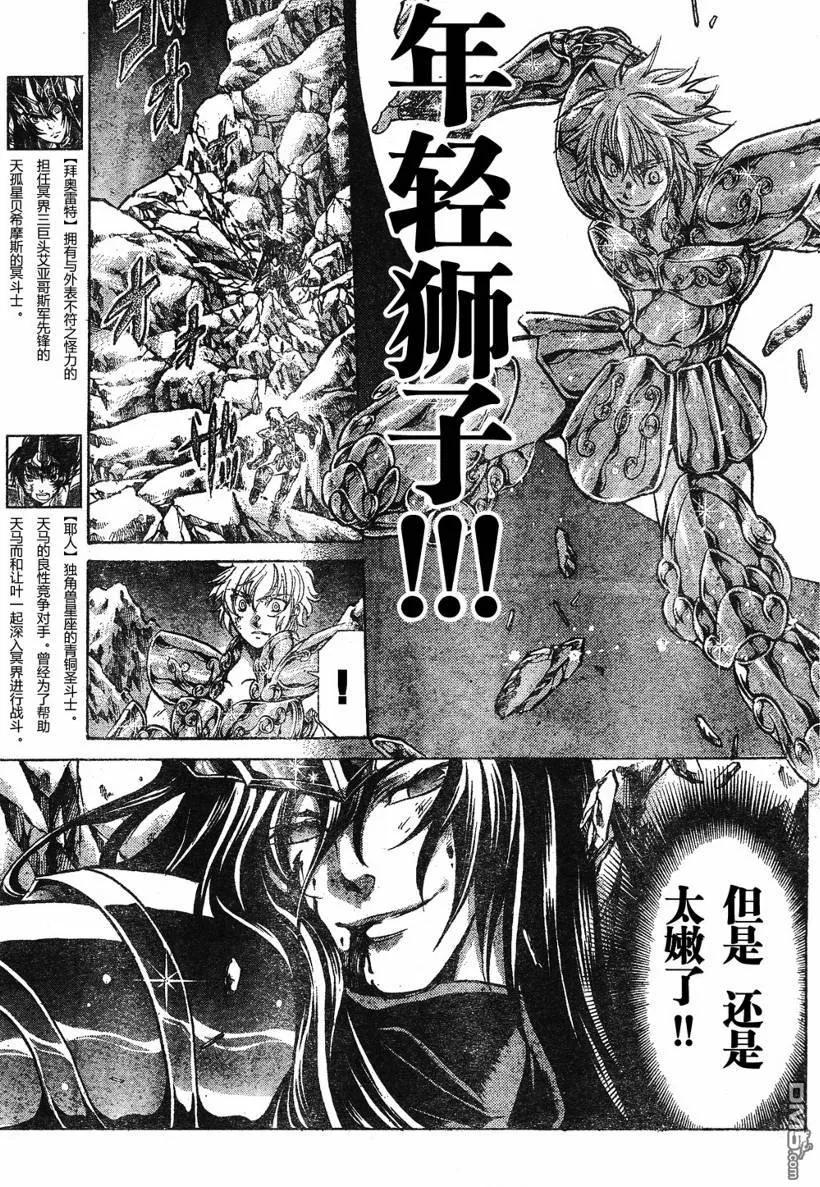 第119话-圣斗士星矢 冥王神话-手代木史织（第11张）