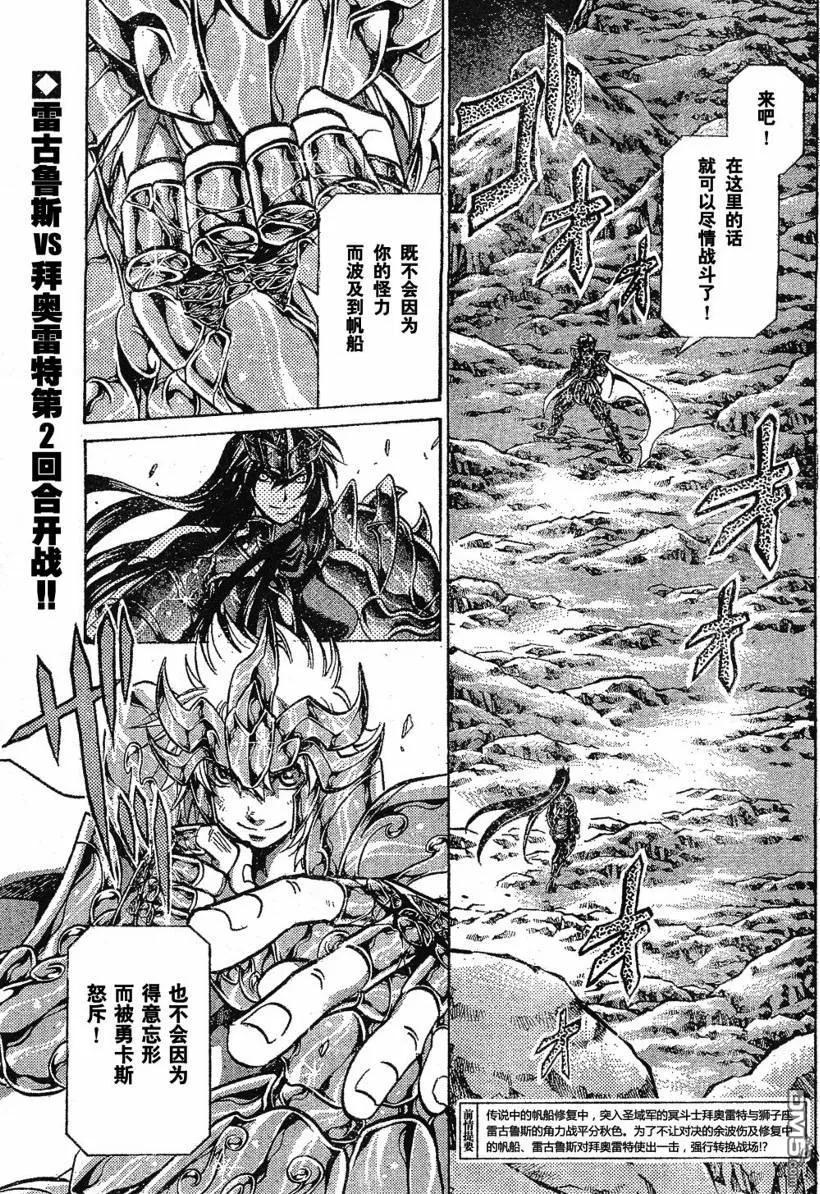 第119话-圣斗士星矢 冥王神话-手代木史织（第1张）