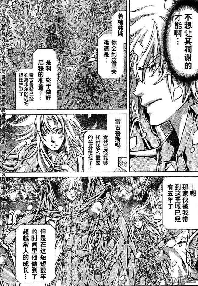第120话-圣斗士星矢 冥王神话-手代木史织（第5张）