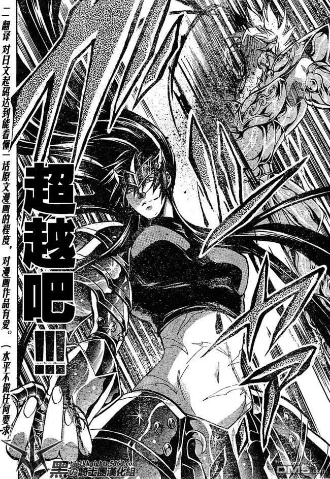 第120话-圣斗士星矢 冥王神话-手代木史织（第7张）