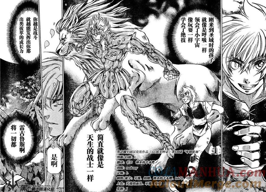 第120话-圣斗士星矢 冥王神话-手代木史织（第6张）
