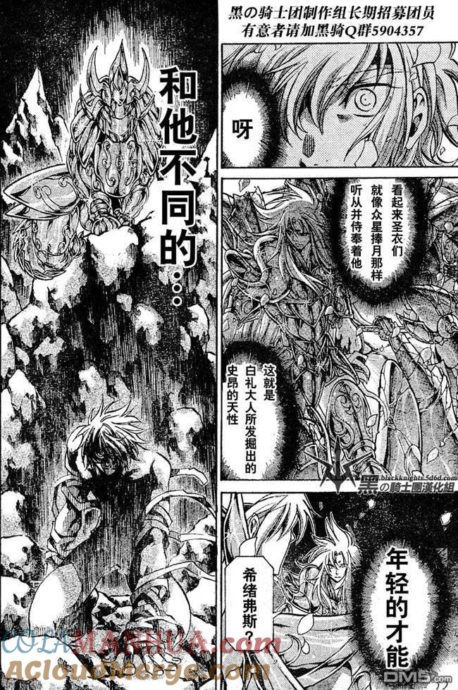 第120话-圣斗士星矢 冥王神话-手代木史织（第4张）