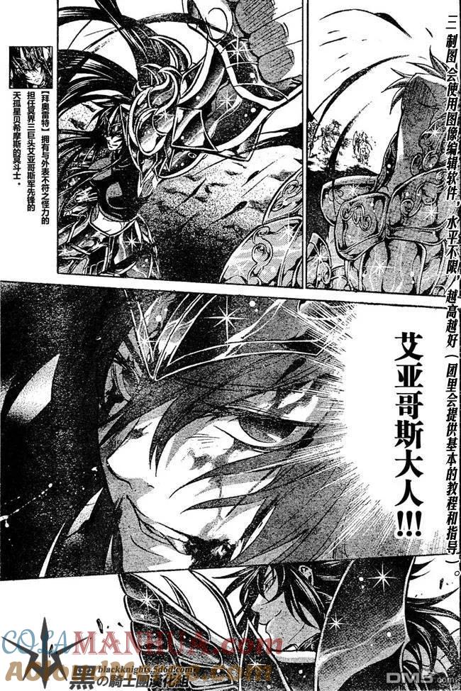 第120话-圣斗士星矢 冥王神话-手代木史织（第8张）