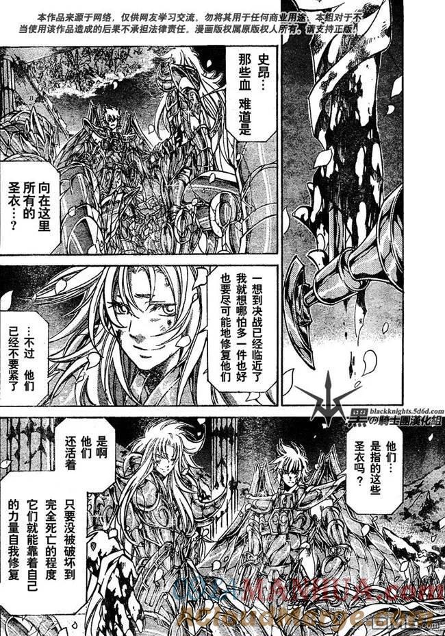 第120话-圣斗士星矢 冥王神话-手代木史织（第2张）