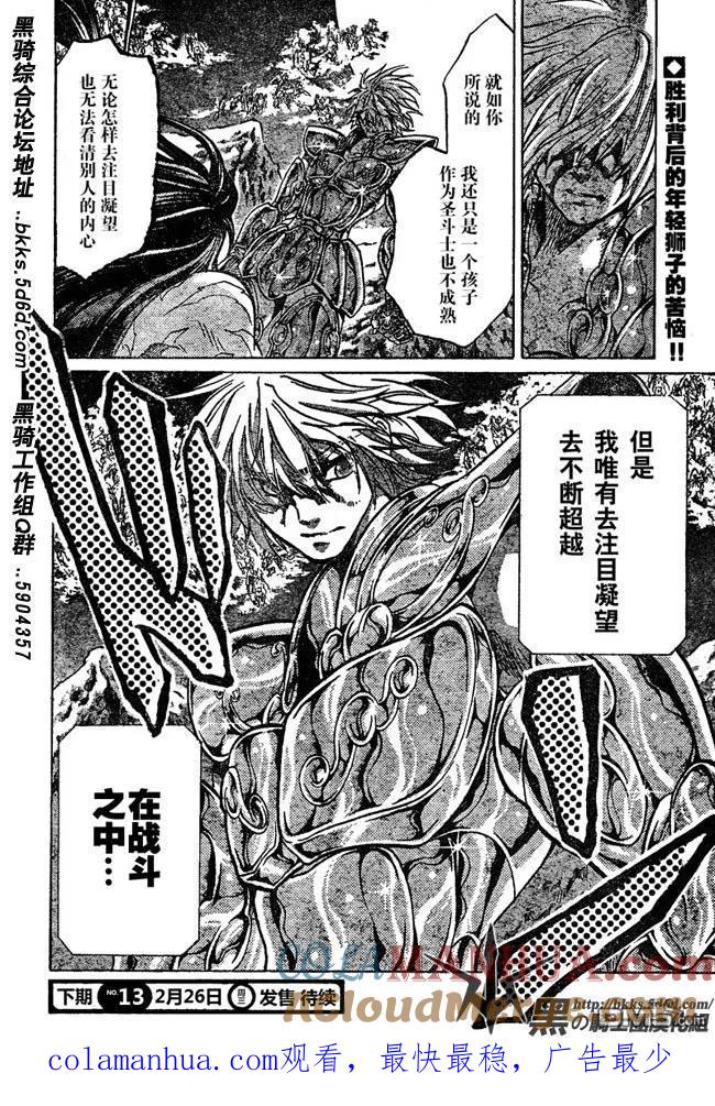 第121话-圣斗士星矢 冥王神话-手代木史织（第16张）