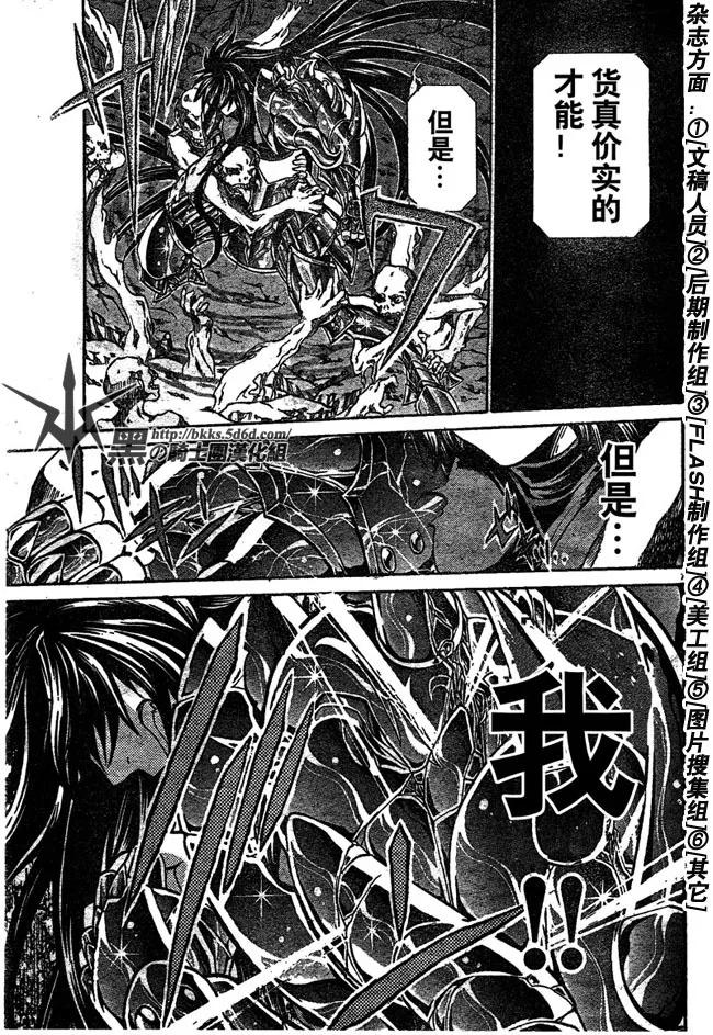 第121话-圣斗士星矢 冥王神话-手代木史织（第5张）