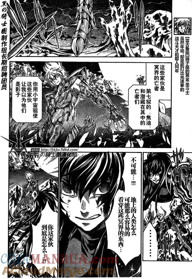 第121话-圣斗士星矢 冥王神话-手代木史织（第2张）
