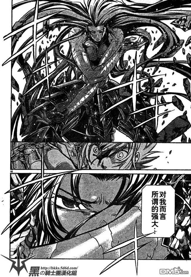 第121话-圣斗士星矢 冥王神话-手代木史织（第7张）