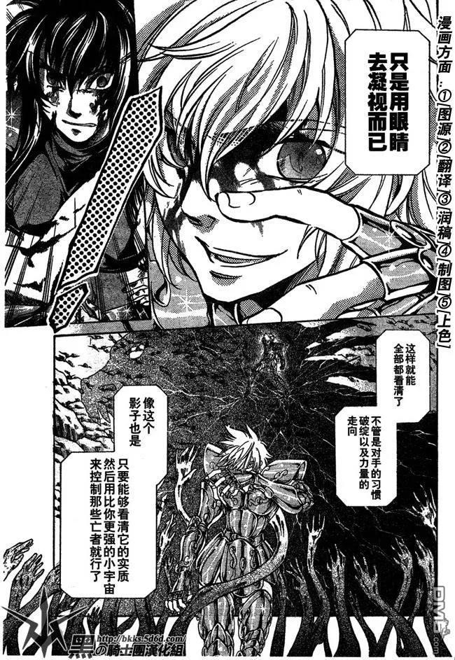第121话-圣斗士星矢 冥王神话-手代木史织（第3张）