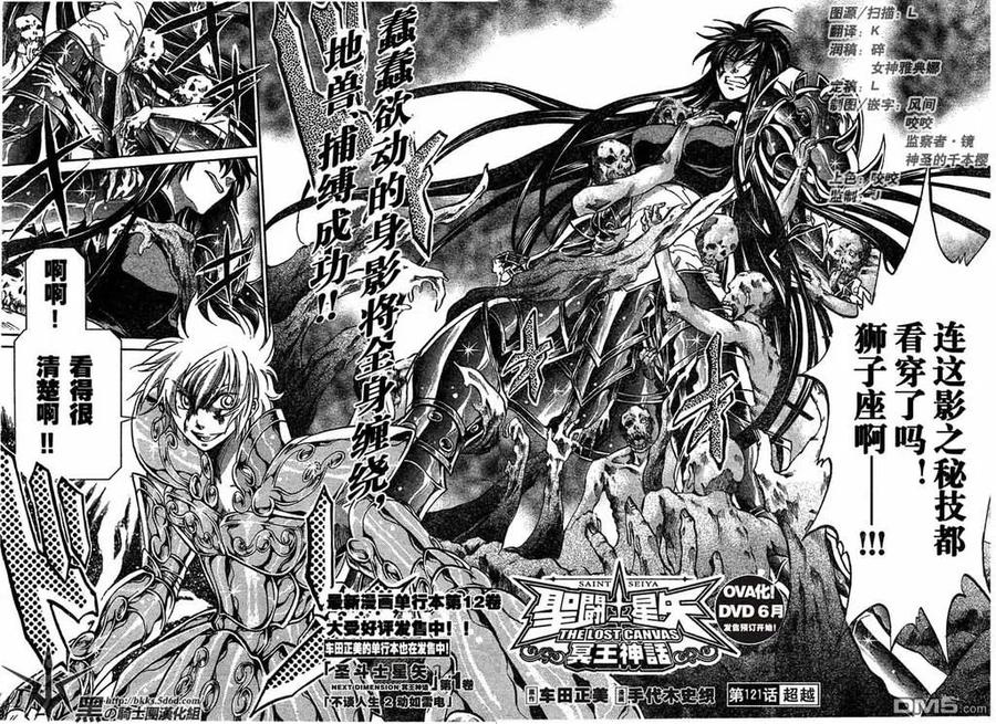 第121话-圣斗士星矢 冥王神话-手代木史织（第1张）