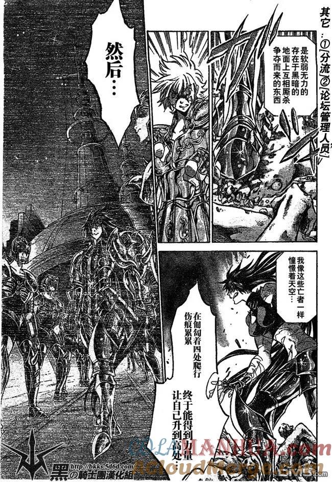 第121话-圣斗士星矢 冥王神话-手代木史织（第8张）