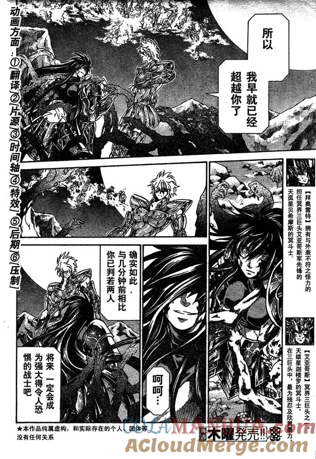 第121话-圣斗士星矢 冥王神话-手代木史织（第4张）