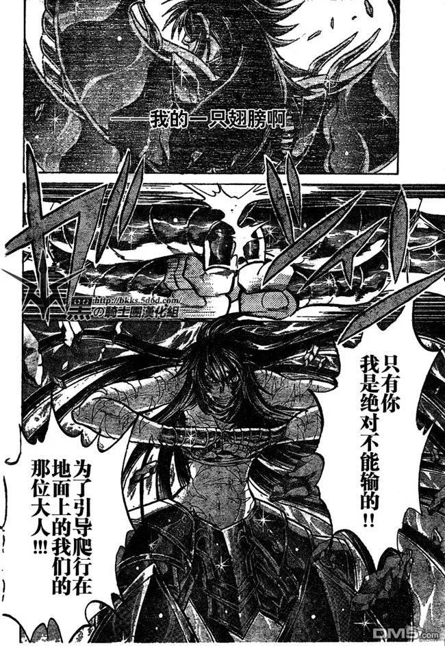 第121话-圣斗士星矢 冥王神话-手代木史织（第9张）