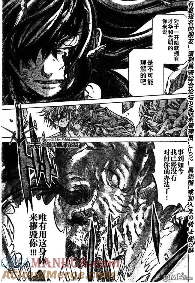第121话-圣斗士星矢 冥王神话-手代木史织（第10张）