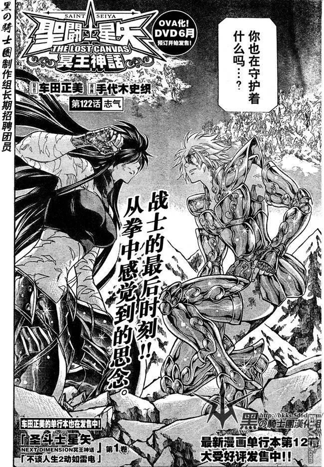 第122话-圣斗士星矢 冥王神话-手代木史织（第1张）