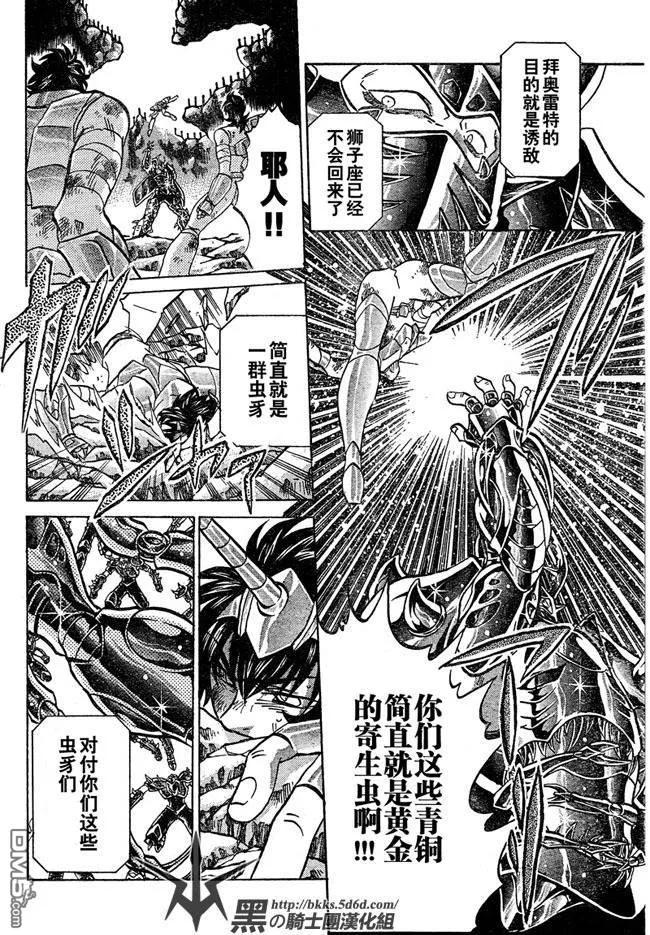 第122话-圣斗士星矢 冥王神话-手代木史织（第7张）
