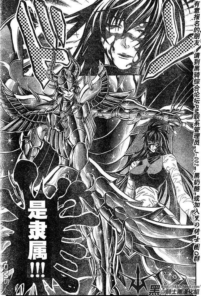 第123话-圣斗士星矢 冥王神话-手代木史织（第11张）