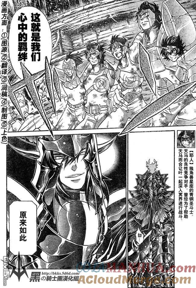 第123话-圣斗士星矢 冥王神话-手代木史织（第6张）