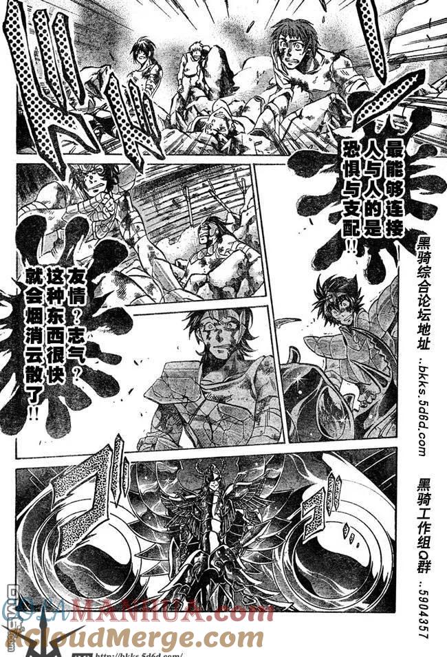 第123话-圣斗士星矢 冥王神话-手代木史织（第12张）