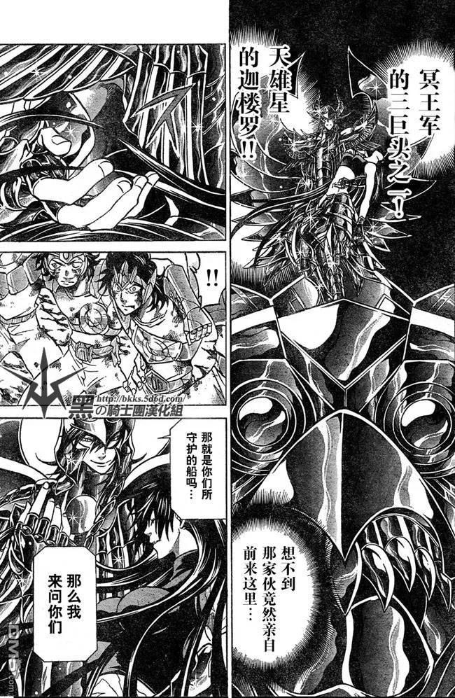 第123话-圣斗士星矢 冥王神话-手代木史织（第3张）