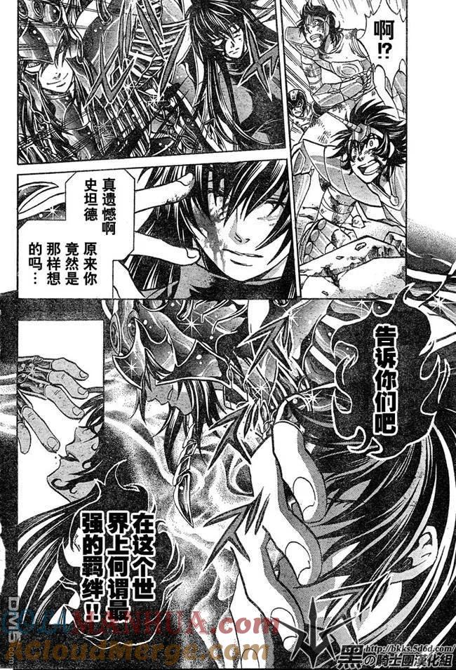 第123话-圣斗士星矢 冥王神话-手代木史织（第10张）