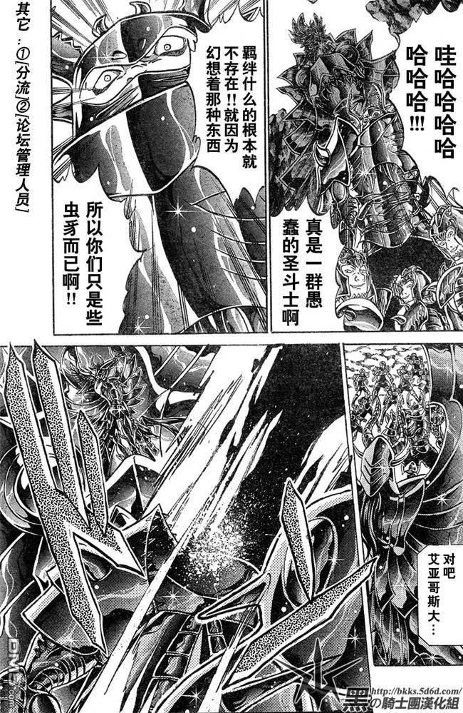 第123话-圣斗士星矢 冥王神话-手代木史织（第9张）