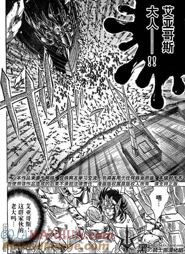 第123话-圣斗士星矢 冥王神话-手代木史织（第2张）