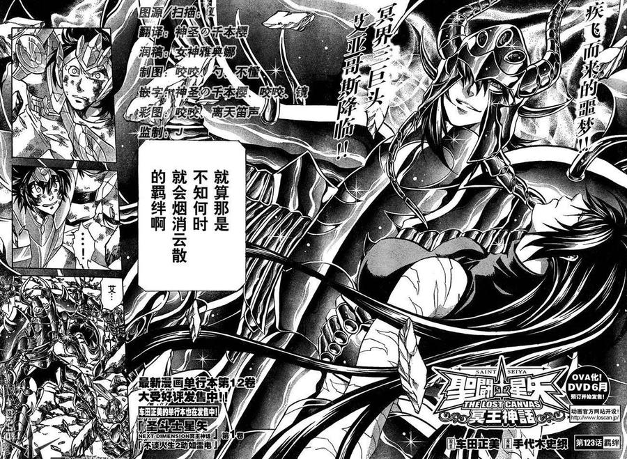 第123话-圣斗士星矢 冥王神话-手代木史织（第1张）