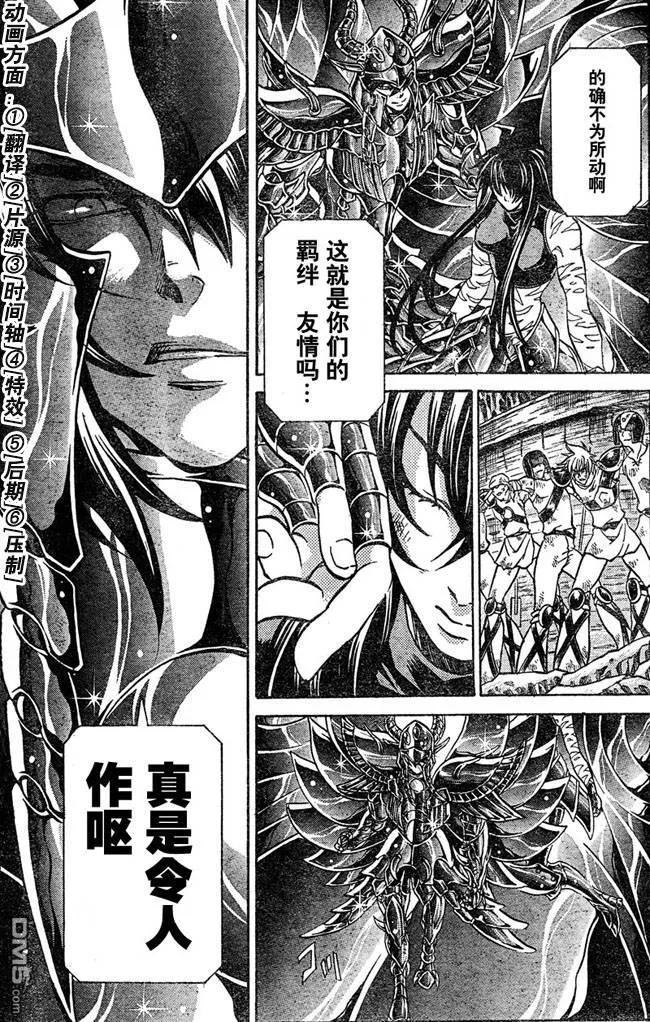 第123话-圣斗士星矢 冥王神话-手代木史织（第7张）