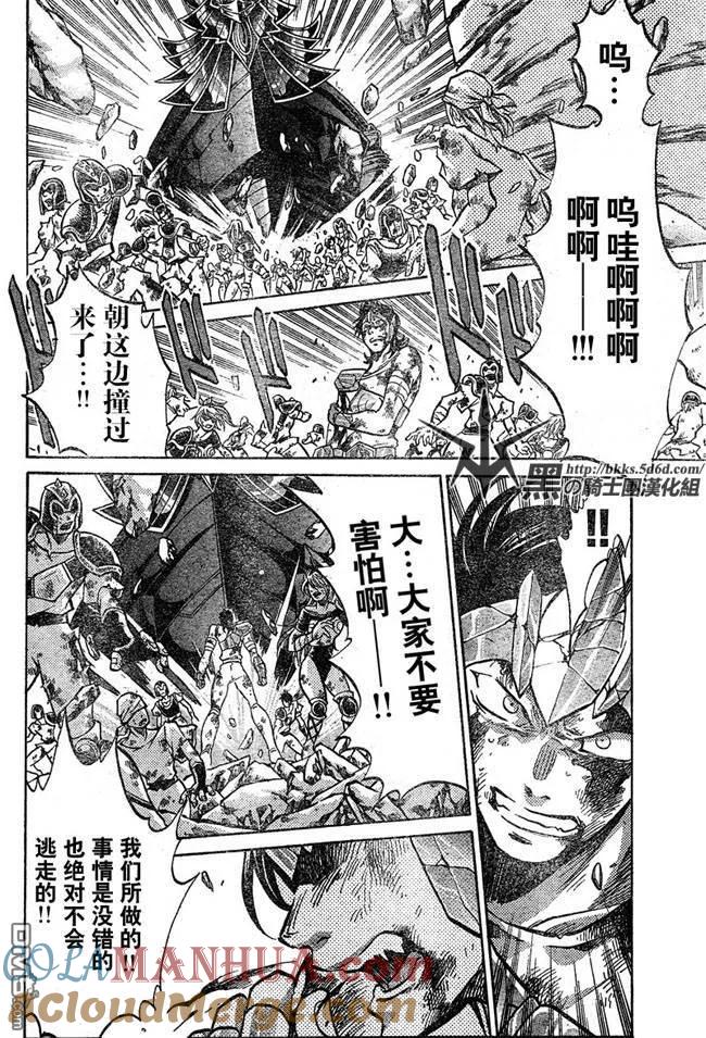 第123话-圣斗士星矢 冥王神话-手代木史织（第14张）
