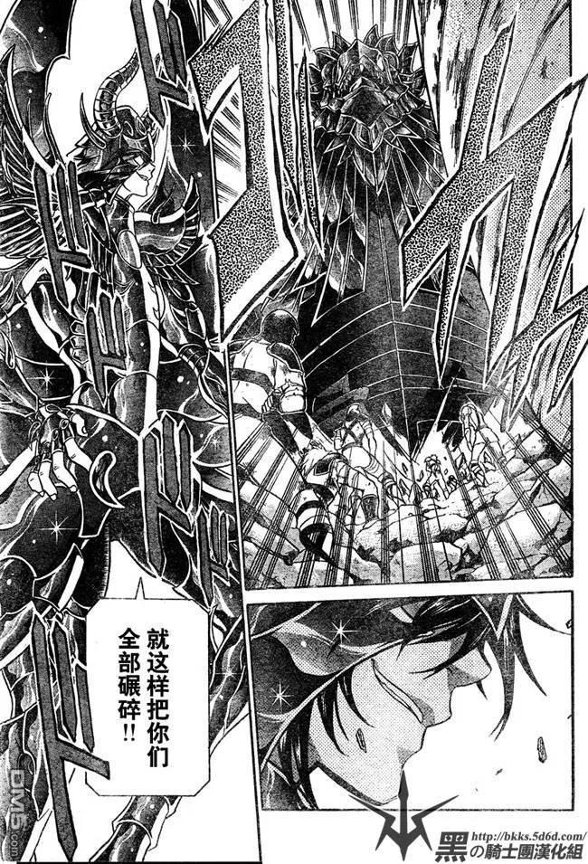 第123话-圣斗士星矢 冥王神话-手代木史织（第13张）