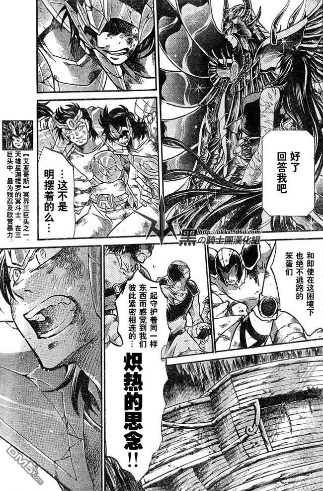 第123话-圣斗士星矢 冥王神话-手代木史织（第5张）