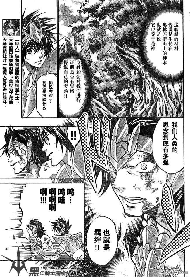 第124话-圣斗士星矢 冥王神话-手代木史织（第3张）