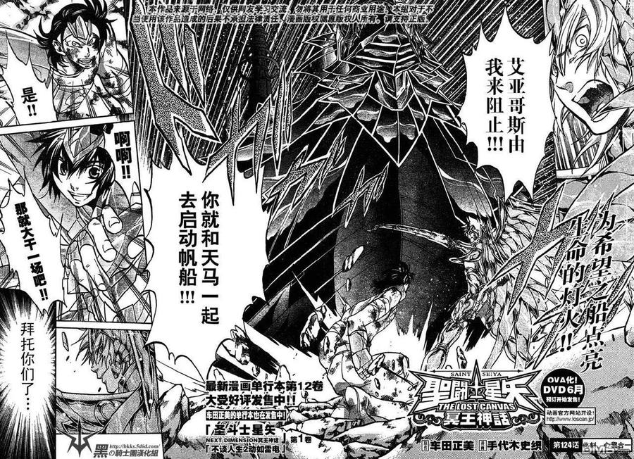 第124话-圣斗士星矢 冥王神话-手代木史织（第1张）