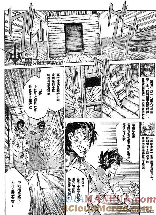 第124话-圣斗士星矢 冥王神话-手代木史织（第2张）