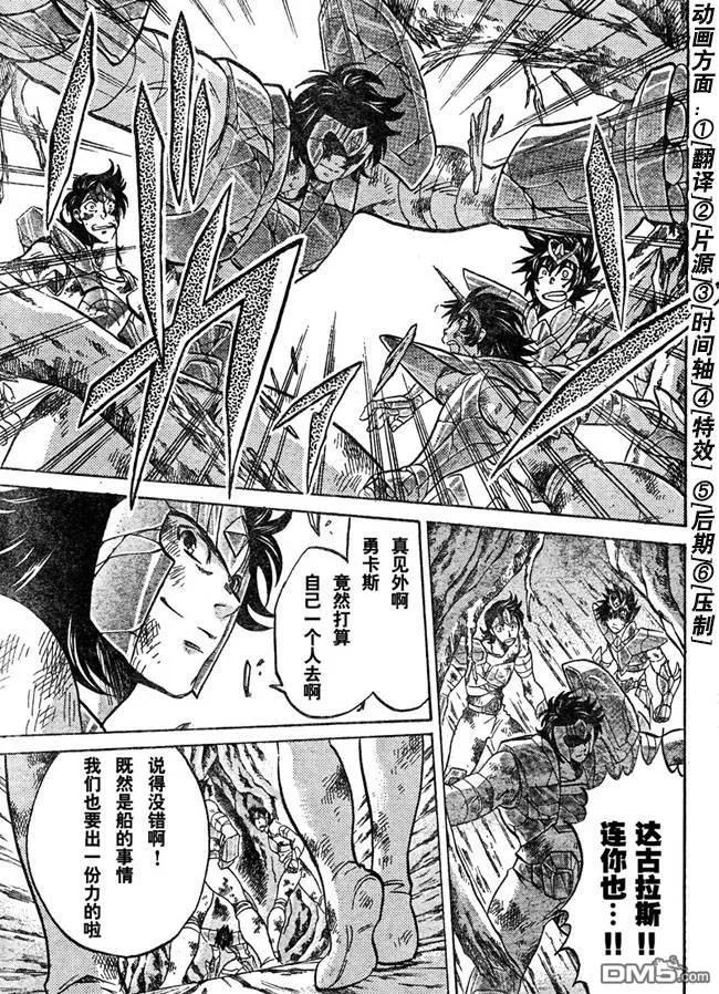 第124话-圣斗士星矢 冥王神话-手代木史织（第5张）
