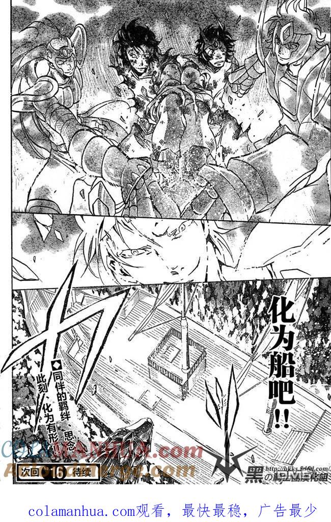 第124话-圣斗士星矢 冥王神话-手代木史织（第18张）