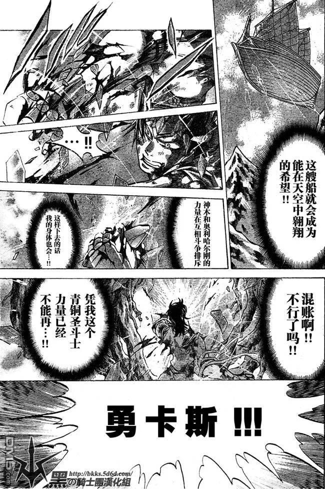 第125话-圣斗士星矢 冥王神话-手代木史织（第5张）