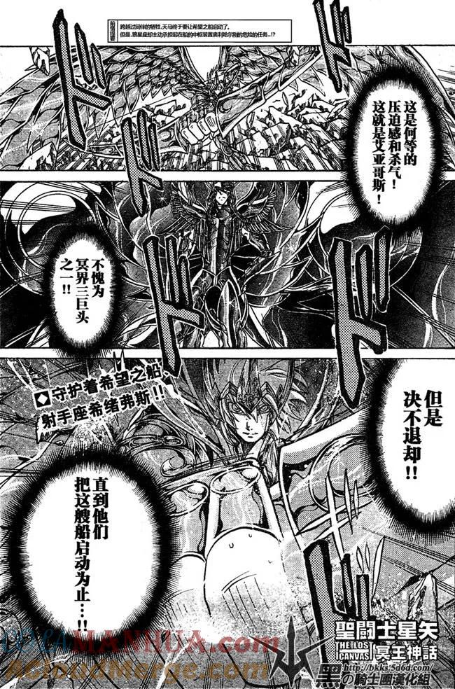 第125话-圣斗士星矢 冥王神话-手代木史织（第2张）
