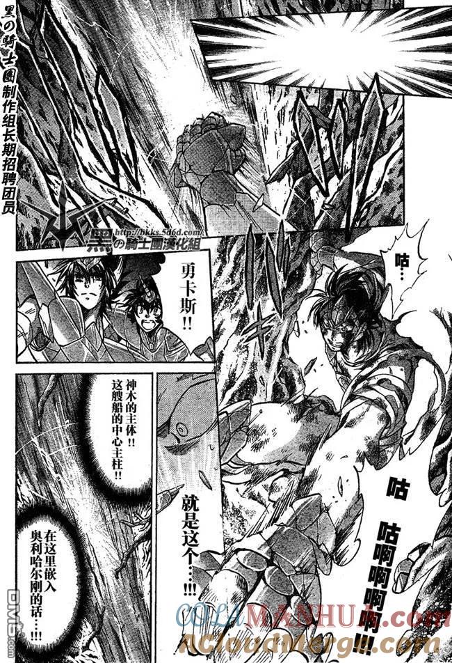 第125话-圣斗士星矢 冥王神话-手代木史织（第4张）