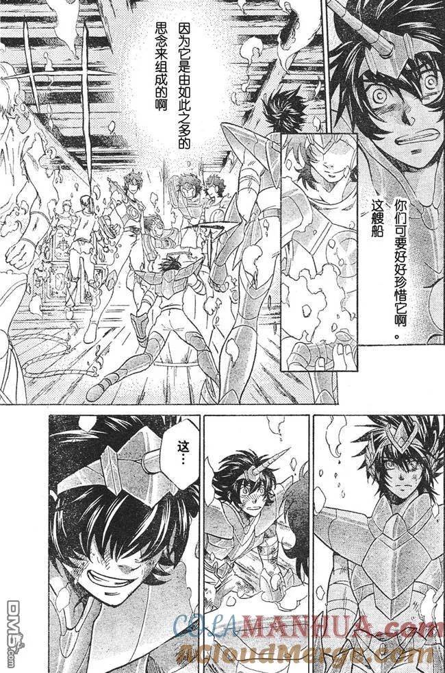 第125话-圣斗士星矢 冥王神话-手代木史织（第12张）