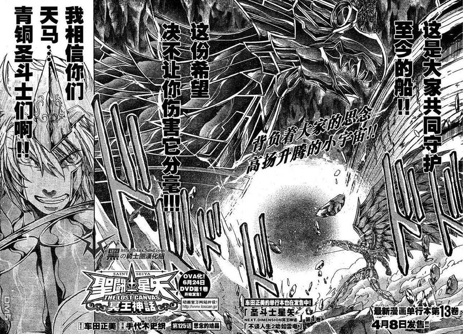第125话-圣斗士星矢 冥王神话-手代木史织（第3张）