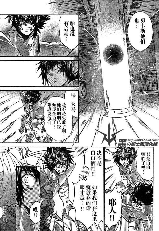 第125话-圣斗士星矢 冥王神话-手代木史织（第9张）