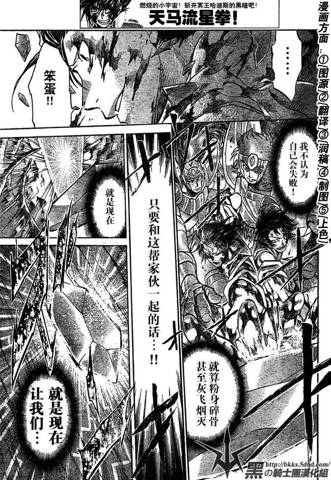 第125话-圣斗士星矢 冥王神话-手代木史织（第7张）