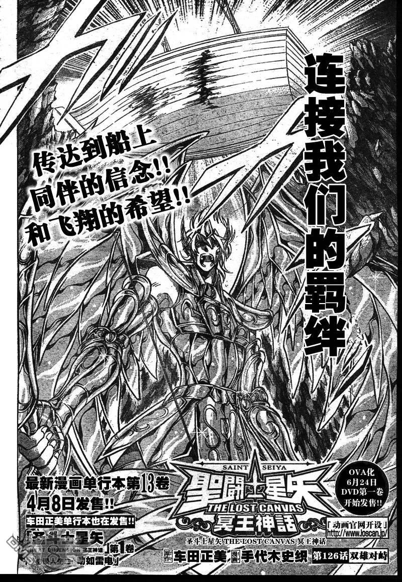 第126话-圣斗士星矢 冥王神话-手代木史织（第1张）