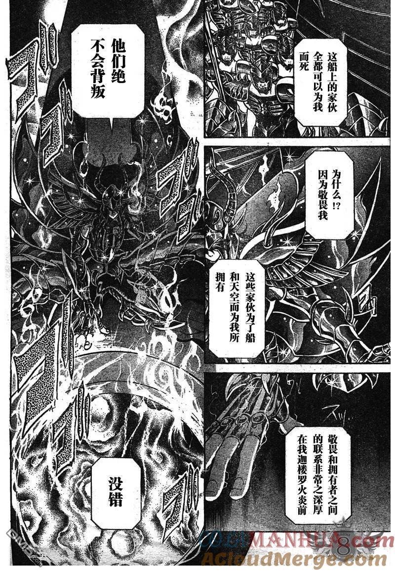 第126话-圣斗士星矢 冥王神话-手代木史织（第10张）