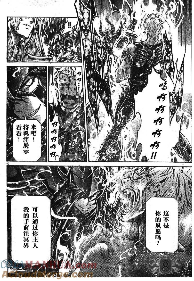 第126话-圣斗士星矢 冥王神话-手代木史织（第8张）